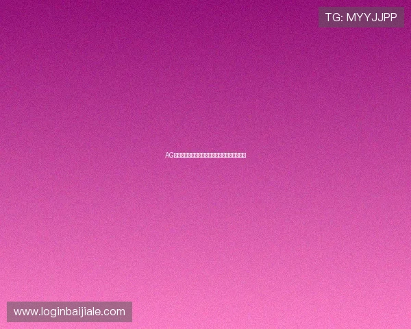 AG真人视讯游戏技巧与策略指南帮助玩家提升胜率 AG真人视讯游戏技巧与策略指南帮助玩家提升胜率