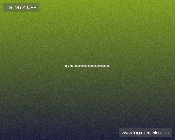 z6com尊龙凯时百家乐安全可靠的线上娱乐平台推荐与详细攻略 z6com尊龙凯时百家乐安全可靠的线上娱乐平台推荐与详细攻略