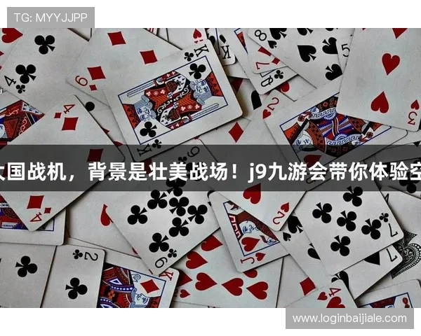 九游会真人游戏多样化游戏类型满足不同玩家的娱乐需求