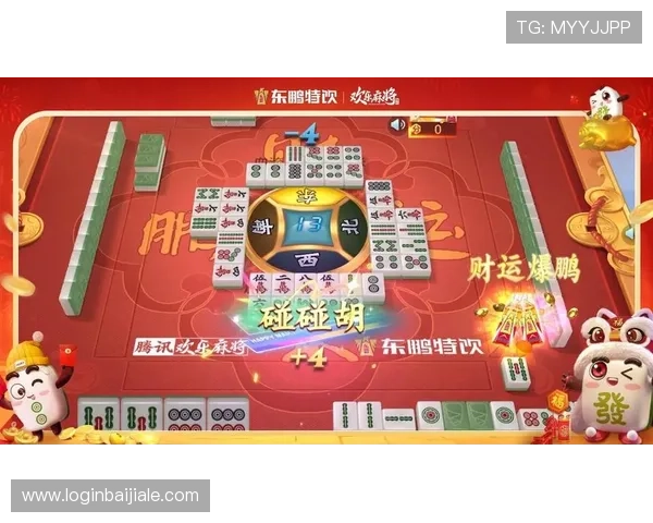 欢乐麻将最新版本上线，丰富玩法和多样奖励让你体验不一样的欢乐时光