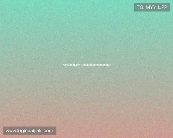 wm视讯官网:2026世界杯球员焦点人物盘点与明星球员表现分析 wm视讯官网:2026世界杯球员焦点人物盘点与明星球员表现分析
